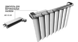 Двигатель для вертикальных жалюзи ABC 03 LW