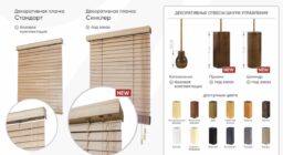 Декор деревянных жалюзи