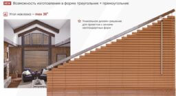 Деревянные жалюзи 25 мм сложной формы