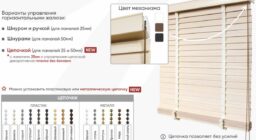 Деревянные жалюзи с управлением цепочкой