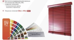 Окраска деревянных жалюзи