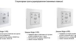 Стационарные пульты радиоуправления (нажимные клавиши)